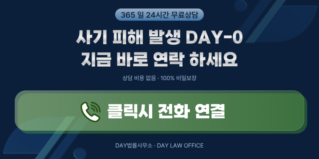 데이법률사무소 전화 연결 사진