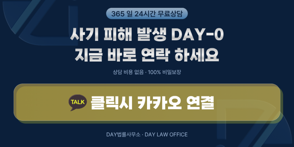 데이법률사무소 카카오톡 연결사진