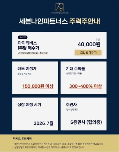 세븐나인파트너스 사기 사진