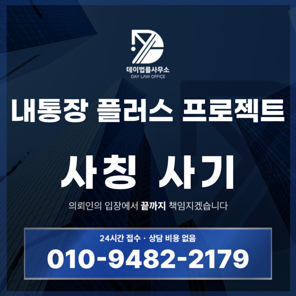 누리샵 사기 경고 반드시 확인해야 할 7가지 핵심 패턴 | Scam Legal Guide