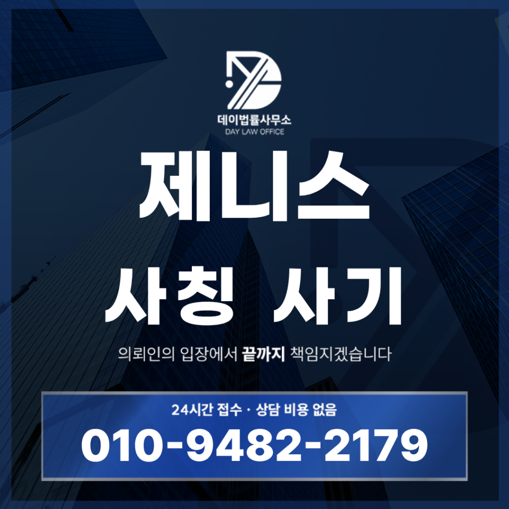 제니스 사기 zenthiox.com 해외선물 사칭 거래소 경고 반드시 알아야 할 7가지 구조 | Scam Legal Guide