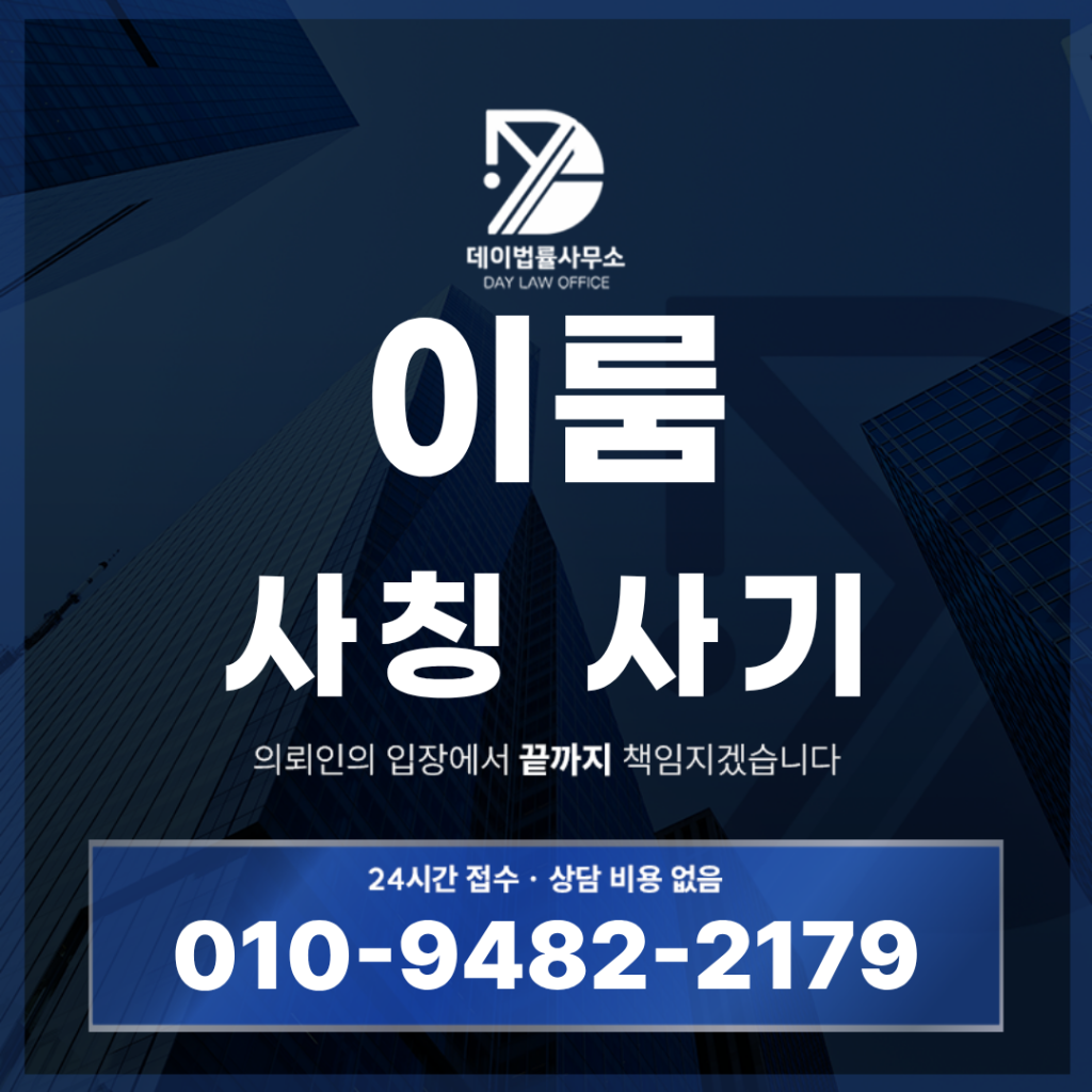 이룸 사기 여행사 체험단 사칭 주의 반드시 확인해야 할 7가지 특징 | Scam Legal Guide