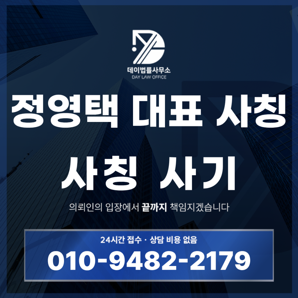 정영택 대표 사칭 사기 오펜하이머 리딩방 경고 반드시 알아야 할 7가지 핵심 구조 | Scam Legal Guide