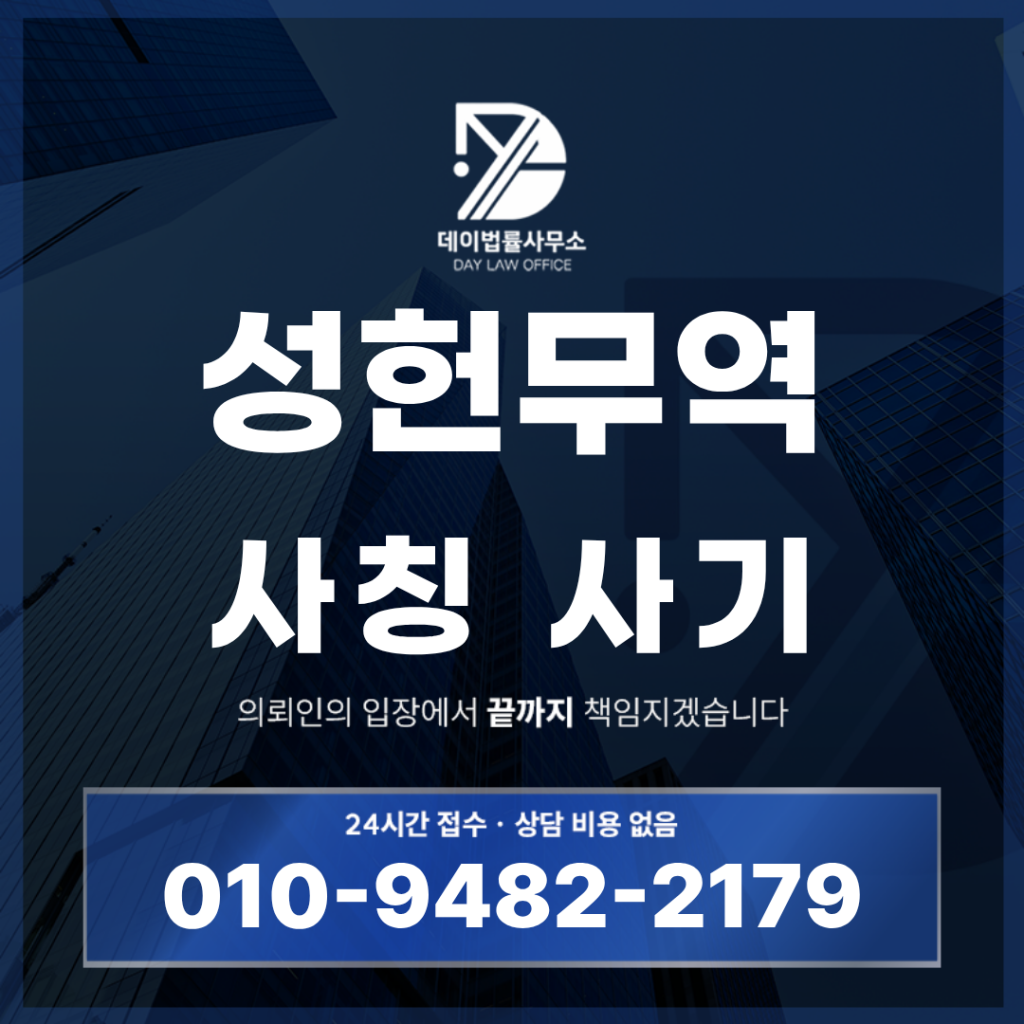 sunghun-cm.com 사기 경고 반드시 확인해야 할 7가지 위험 구조 | Scam Legal Guide
