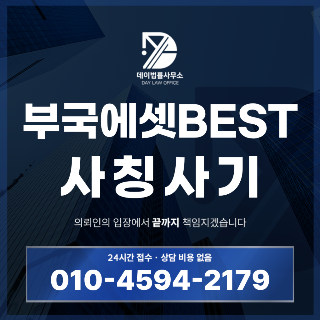 부국에셋BEST 사기 경고 반드시 확인해야 할 7가지 위험 신호 | 주식 리딩방 주의